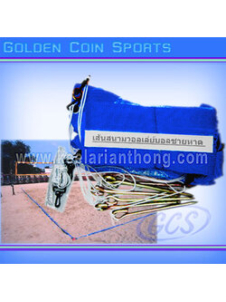 เส้นกั้นสนามวอลเล่ย์บอลชายหาดไนล่อน