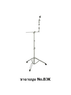 ขาฉาบบูม 2 ชั้น B3K