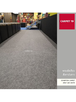 ราคาต่อเมตร>>CARPET19 พรมอัดเรียบ สีเทาปนขาว รุ่น M1.5 กว้าง 1.5 เมตร หนา 2.0 มม.