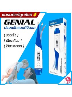 ปรอทวัดไข้ดิจิตอล รุ่น ปลายอ่อน T15SL