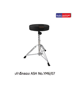 เก้าอี้กลอง ASH รุ่นYM6/07