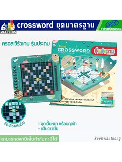 CROSSWORD เกมต่อศัพท์ภาษาอังกฤษ รุ่นประถม ชุดมาตรฐาน ลายอวกาศ