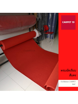 ราคาต่อเมตร>>CARPET19 พรมอัดเรียบ สีแดง รุ่น M1.5 กว้าง 1.5 ม.หนา 1.8-2.0 มม.