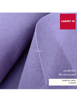ราคาต่อเมตร>>CARPET19พรมอัดเรียบ สีม่วงลาเวนเดอร์ รุ่นM1.5 กว้าง 1.5ม.หนา 1.8-2.0มม.