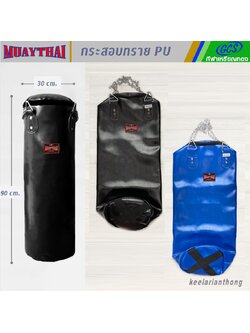 Muaythai กระสอบทราย หนังเทียม (PU) A2