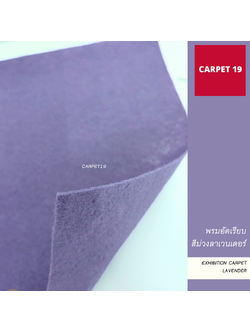ราคายกม้วน!!CARPET19 พรมอัดเรียบ สีม่วงลาเวนเดอร์ รุ่นL2 ขนาด 2x25 ม.หนา 2.5-3.0 มม.