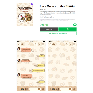 ขายธีมไลน์ Love Mode ขนมปังหนึบหนับ