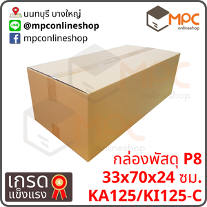 กล่องฝาชน P8 มัด 10ใบ