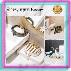 ของใช้ในห้องน้ำ ตกแต่งบ้าน