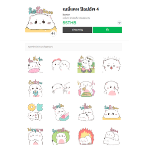 ขายสติกเกอร์ไลน์ เบบี้แคท ป๊อปอัพ 4