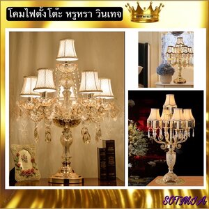 โคมไฟ ตั้งโต๊ะ (Table Lamp)