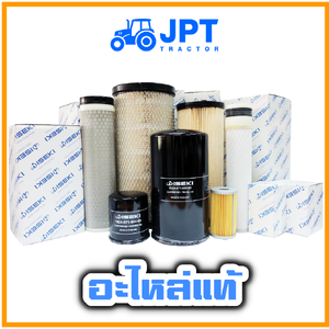 อะไหล่รถไถ แทรกเตอร์ อิเซกิ แมสซี่ย์ เฟอร์กุสั่น ของแท้จากศูนย์ อิเซกิ แมสซี่ย์