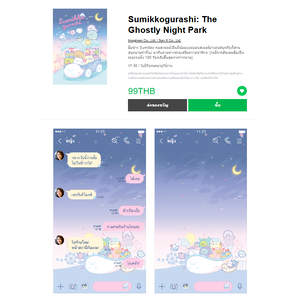ขายธีมไลน์ Sumikkogurashi: The Ghostly Night Park