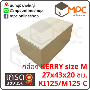กล่องฝาชน Kerry M มัด 10ใบ