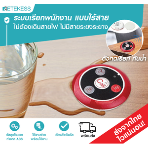 ระบบเรียกพนักงาน แบบไร้สาย