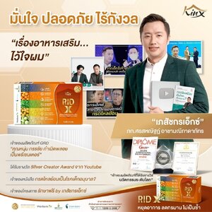 สารสกัดธรรมชาติ RID Xฟื้นฟูริดสีดวงทุกระยะ