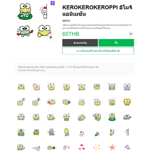 ขายอิโมจิไลน์ KEROKEROKEROPPI อิโมจิแอนิเมชัน