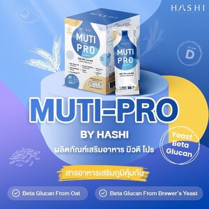 Muti-pro by Hashi : โปรตีนเพื่อซ่อมแซม และดูแลร่างกาย จากการขาดสารอาหาร .