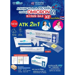 ชุดตรวจ ATK (ชุดตรวจโควิด)
