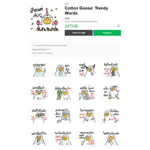 ขายสติกเกอร์ไลน์ Cotton Goose: Trendy Words