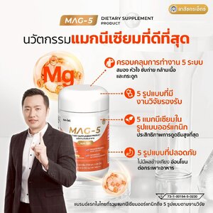 Mag5 by เภสัชเอ๊กซ์