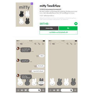 ขายธีมไลน์ miffy โทนสีเรียบ