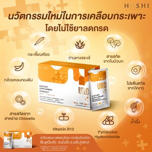 HashiURD นวตกรรมในการเคลือบกระเพาะโดยไม่ใช้ยาลดกรด