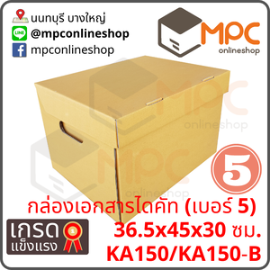 กล่องเอกสารไดคัท (เบอร์5) มัด 20ใบ