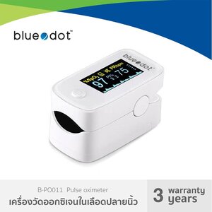 เครื่องวัดออกซิเจนปลายนิ้ว BLUE DOT รุ่น B-PO011 จอ High Resolution TFT 2 สี ขนาด 1.14 นิ้ว หน้าจอ 4 ทิศทาง แสดงค่าความอิ่มตัวของออกซิเจน (SpO2), แสดงค่าอัตราการเต้นของหัวใจ (PR)(ครั้ง/นาที) กราฟเส้น และกราฟแท่ง, ค่าการไหลเวียนของเลือด (PI) รับประกัน 1 ปี
