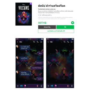 ขายธีมไลน์ ดิสนีย์ ตัวร้ายสไตล์ร็อค