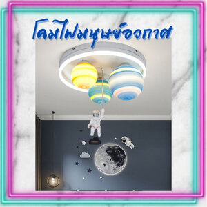 โคมไฟห้องเด็ก