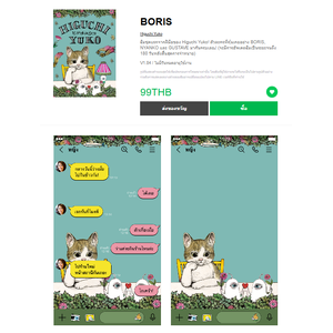 ขายธีมไลน์ BORIS