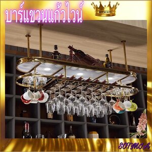 ที่แขวนแก้วไวน์ ที่แขวนแก้ว