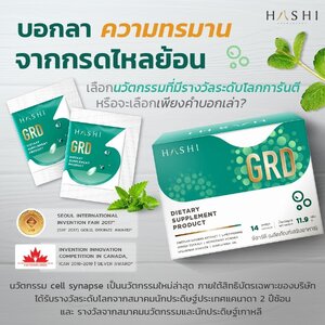 HashiGRD นวัตกรรมสมุนไพรแก้รักษากรดไหลย้อนตรงจุดที่ดีที่สุด