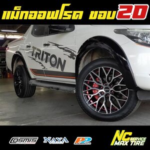 ออฟโรดขอบ 20 นิ้ว