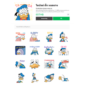 ขายสติกเกอร์ไลน์ โดนัลด์ ดั๊ก หมดแรง