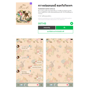 ขายธีมไลน์ กวางน้อยแบมบี้ ดอกไม้วินเทจ
