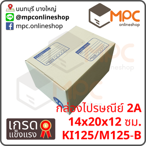 กล่องไปรษณีย์ 2A (พิเศษ) มัด 20ใบ