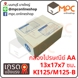 กล่องไปรษณีย์ AA (พิเศษ) มัด 20ใบ