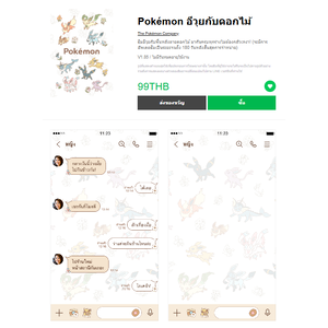 ขายธีมไลน์ Pokémon อีวุยกับดอกไม้