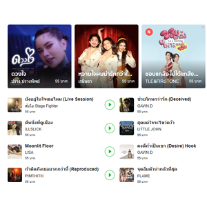 ❤ เมโลดี้ เพลงรอสาย