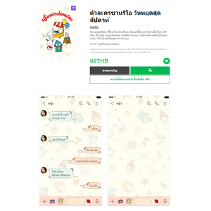 ขายธีมไลน์ ตัวละครซานริโอ วันหยุดสุดสัปดาห์