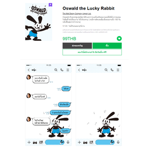 ขายธีมไลน์ Oswald the Lucky Rabbit