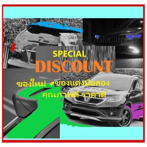 สินค้าใหม่ลดราคาพิเศษ และของใช้มือสองราคาดี