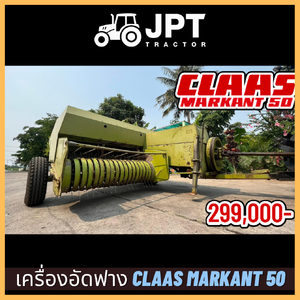 เครื่องมือต่าง ไม่ว่าจะเป็น เครื่องอัดฟาง เครื่องอัดใบอ้อย หรือ สินค้าอุปกรณ์อัดต่างๆ