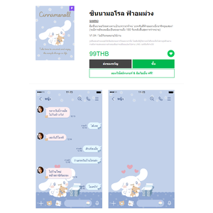 ขายธีมไลน์ ซินนามอโรล ฟ้าอมม่วง