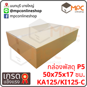 กล่องฝาชน P5 มัด 10ใบ