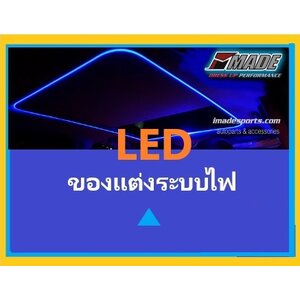LED ของตกแต่งระบบไฟของรถ