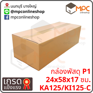 กล่องฝาชน P1 มัด 10ใบ