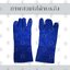 ถุงมือหนังท้องอเนกประสงค์ รุ่น GRD01201Blue (บรรจุ 1 คู่) ถุงมือช่างเชื่อม ถุงมือกันสะเก็ดไฟ